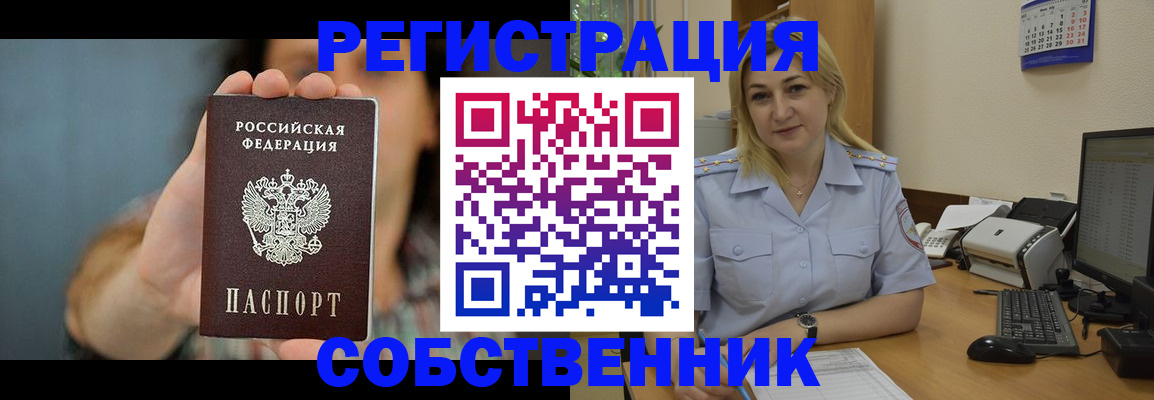 прописка 2026 в Отрадном